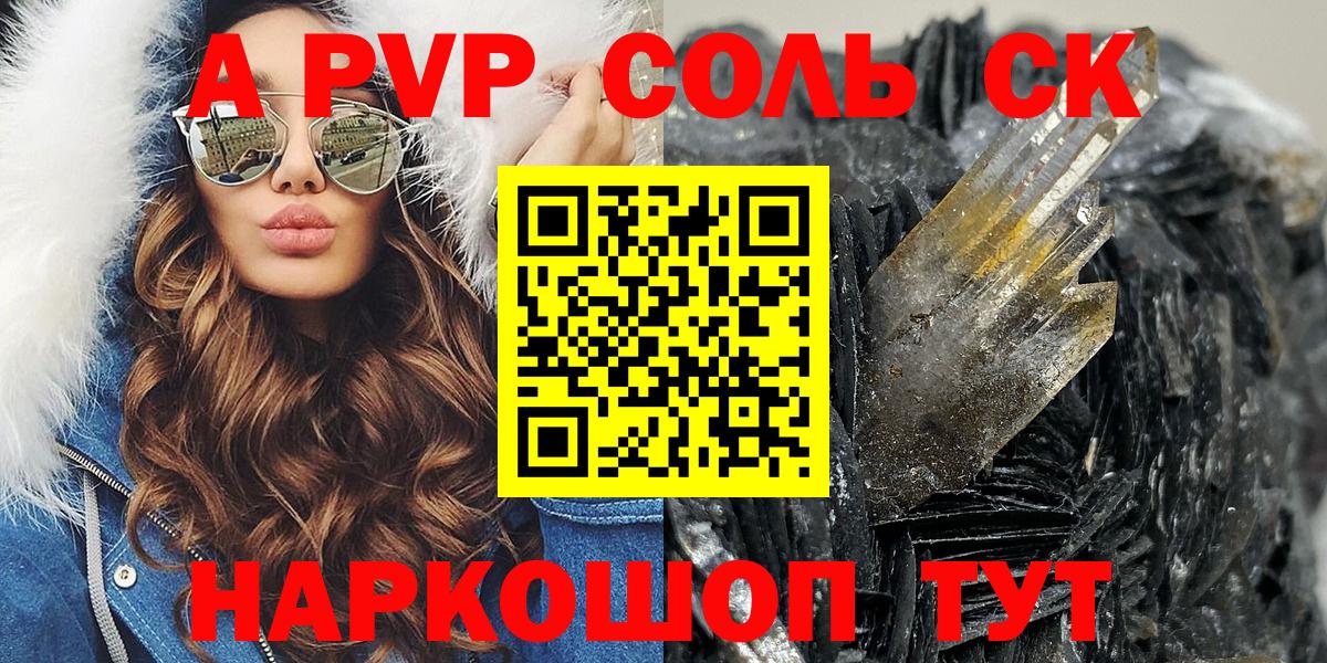 APVP  Альфа ПВП СК  Вход с VPN  Альфа ПВП кристаллы  купить закладку  Губкинский 