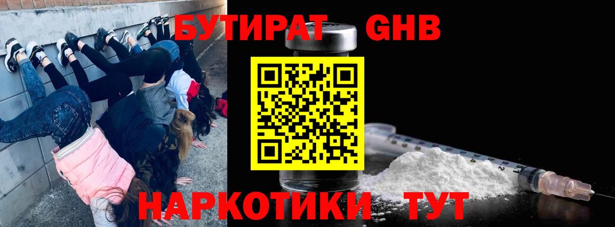 Губкинский  Бутират  Вход с VPN  Бутират оксибутират 