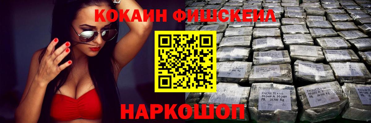 Cocaine FishScale Губкинский