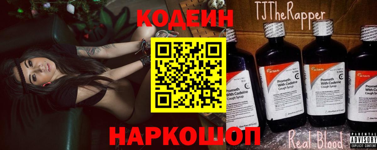 Кодеин напиток Lean (лин)  Вход с VPN  Губкинский  Codein Purple Drank 
