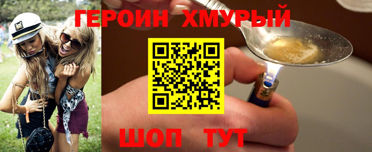 ГЕРОИН Heroin Губкинский