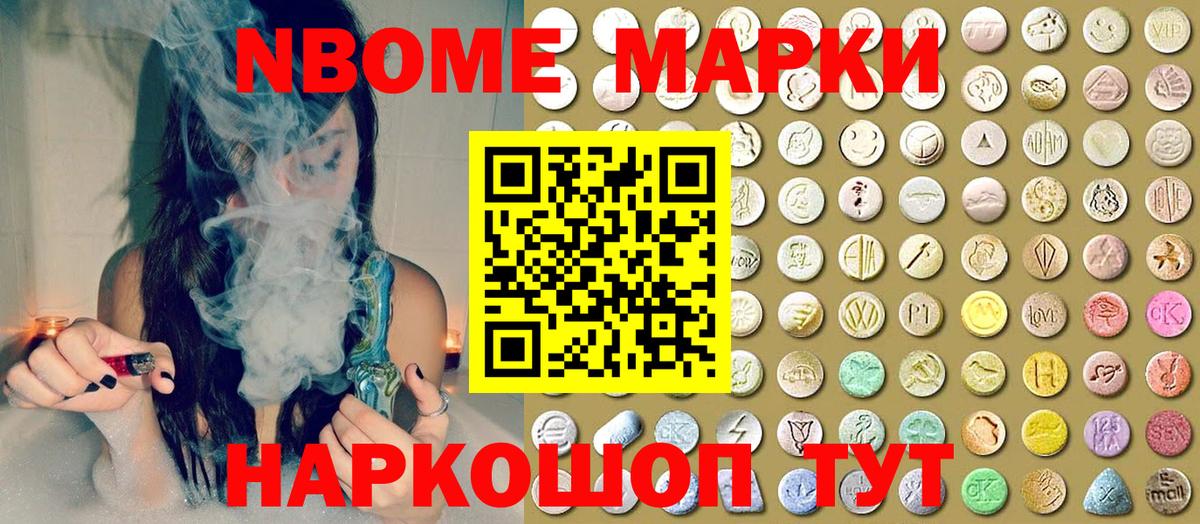 Марки 25I-NBOMe 1,8мг Губкинский