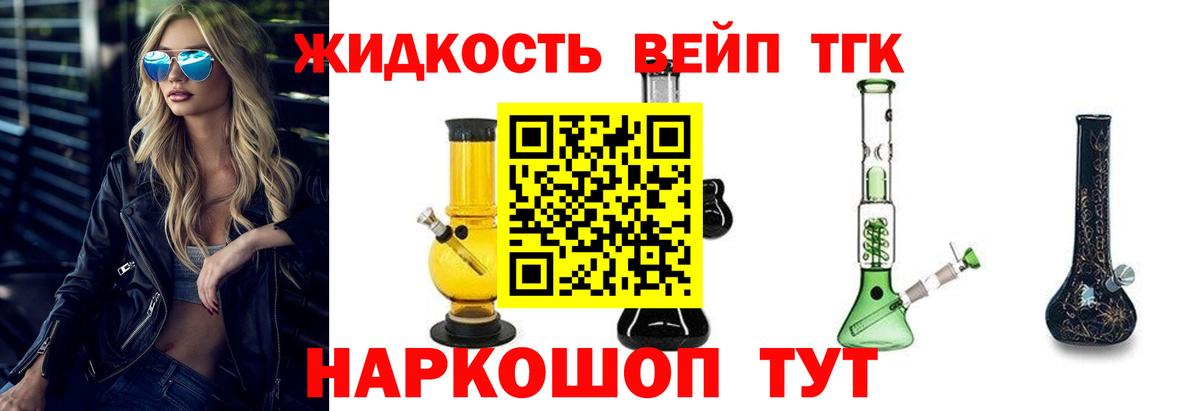 Дистиллят ТГК вейп Губкинский